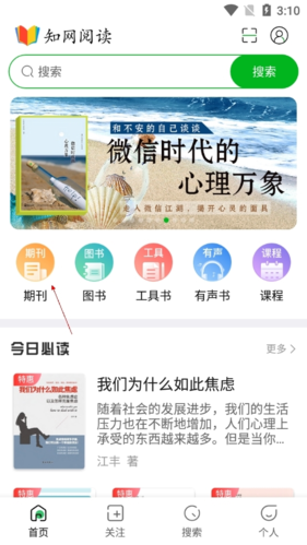 CAJ阅读器手机软件app