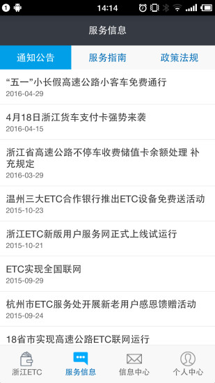 浙江ETC手机软件app