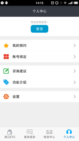 浙江ETC手机软件app