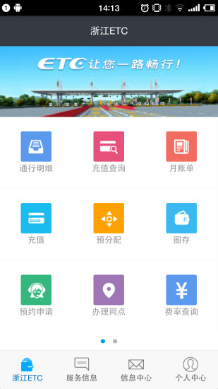 浙江ETC手机软件app