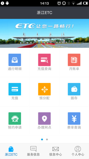 浙江ETC软件截图