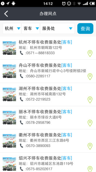 浙江ETC手机软件app