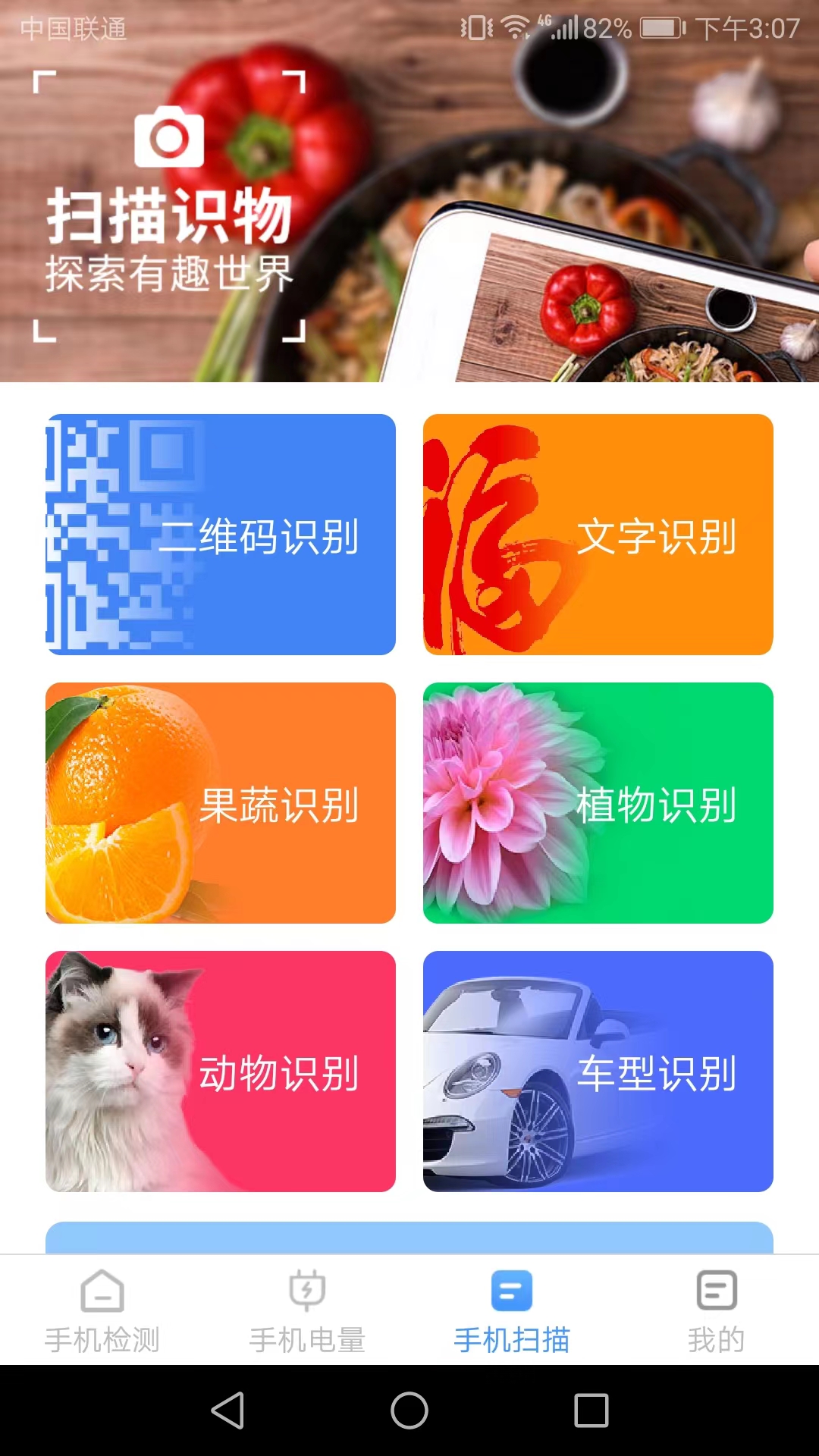 手机万能扫描手机软件app