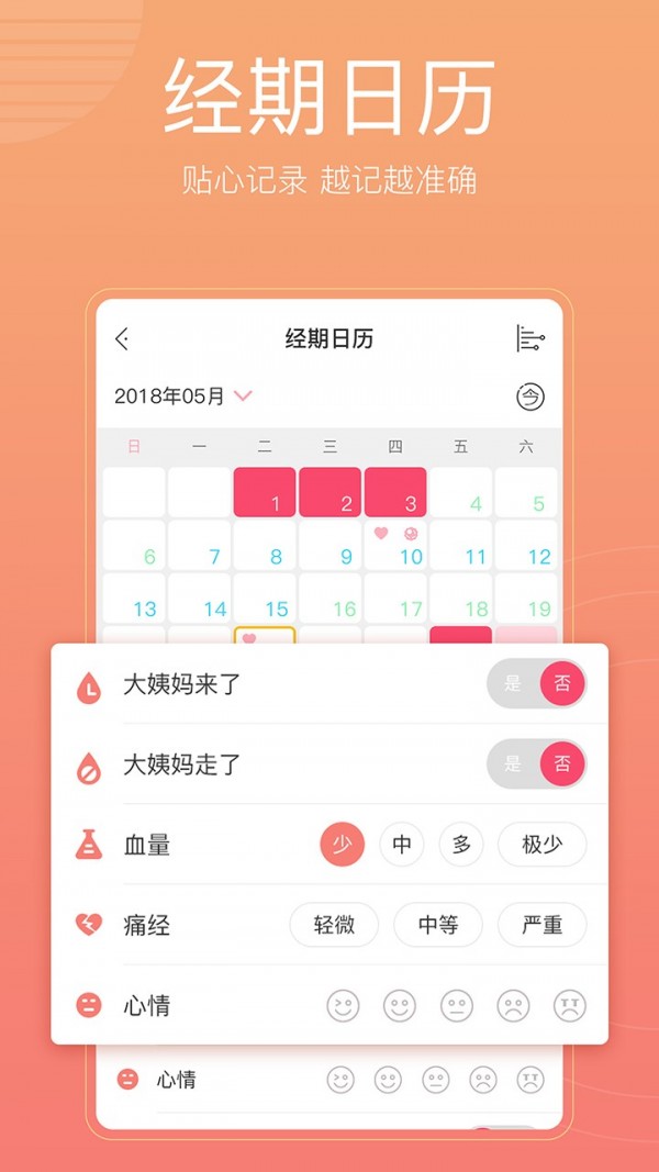 怀孕备孕管家手机软件app