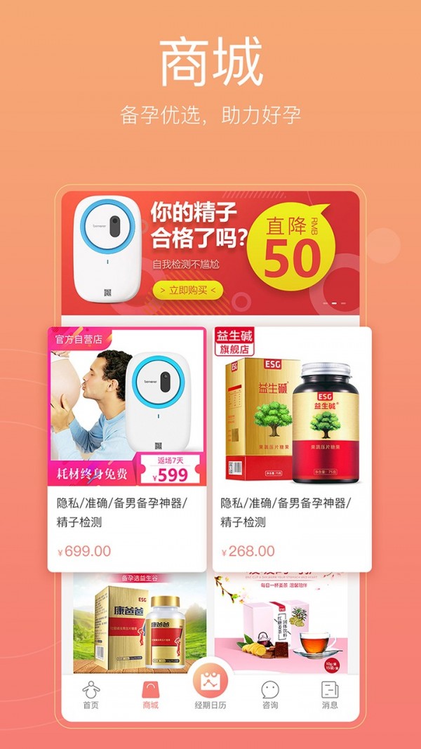 怀孕备孕管家手机软件app