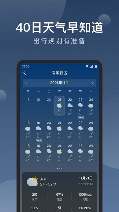 知雨天气手机软件app
