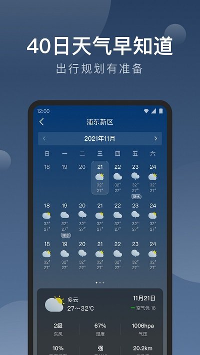 知雨天气软件截图