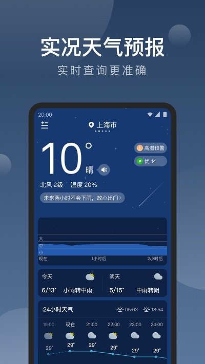 知雨天气软件截图