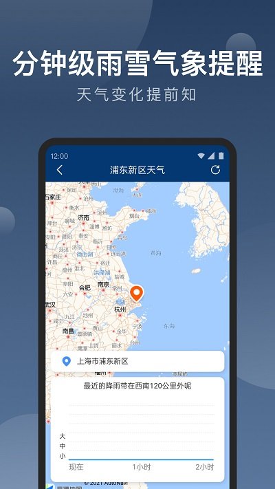 知雨天气手机软件app