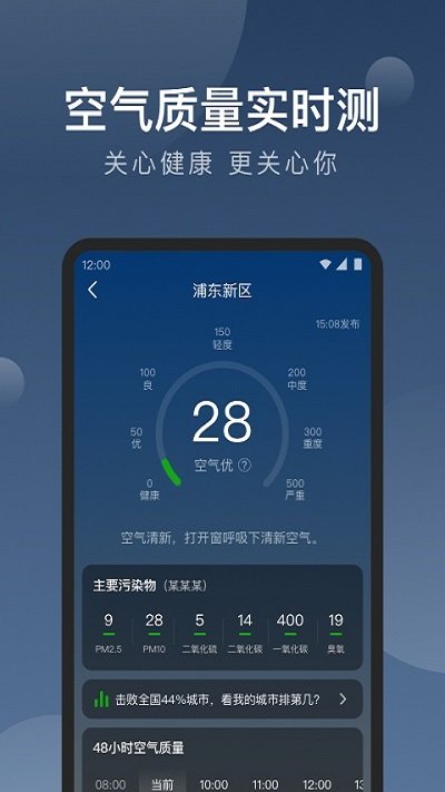 知雨天气手机软件app