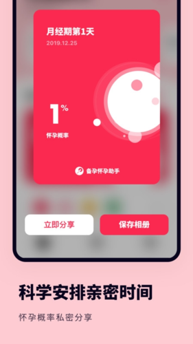 怀孕助手手机软件app