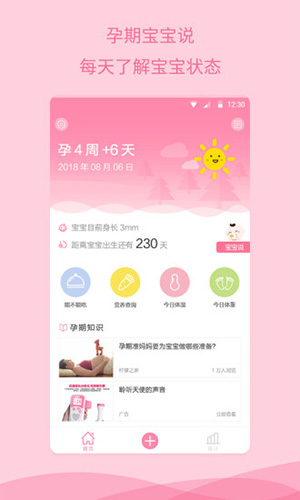 怀孕助手手机软件app