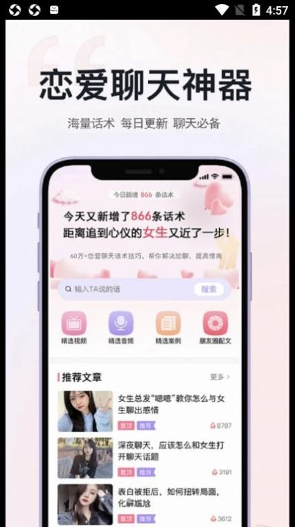 草莓恋爱手机软件app