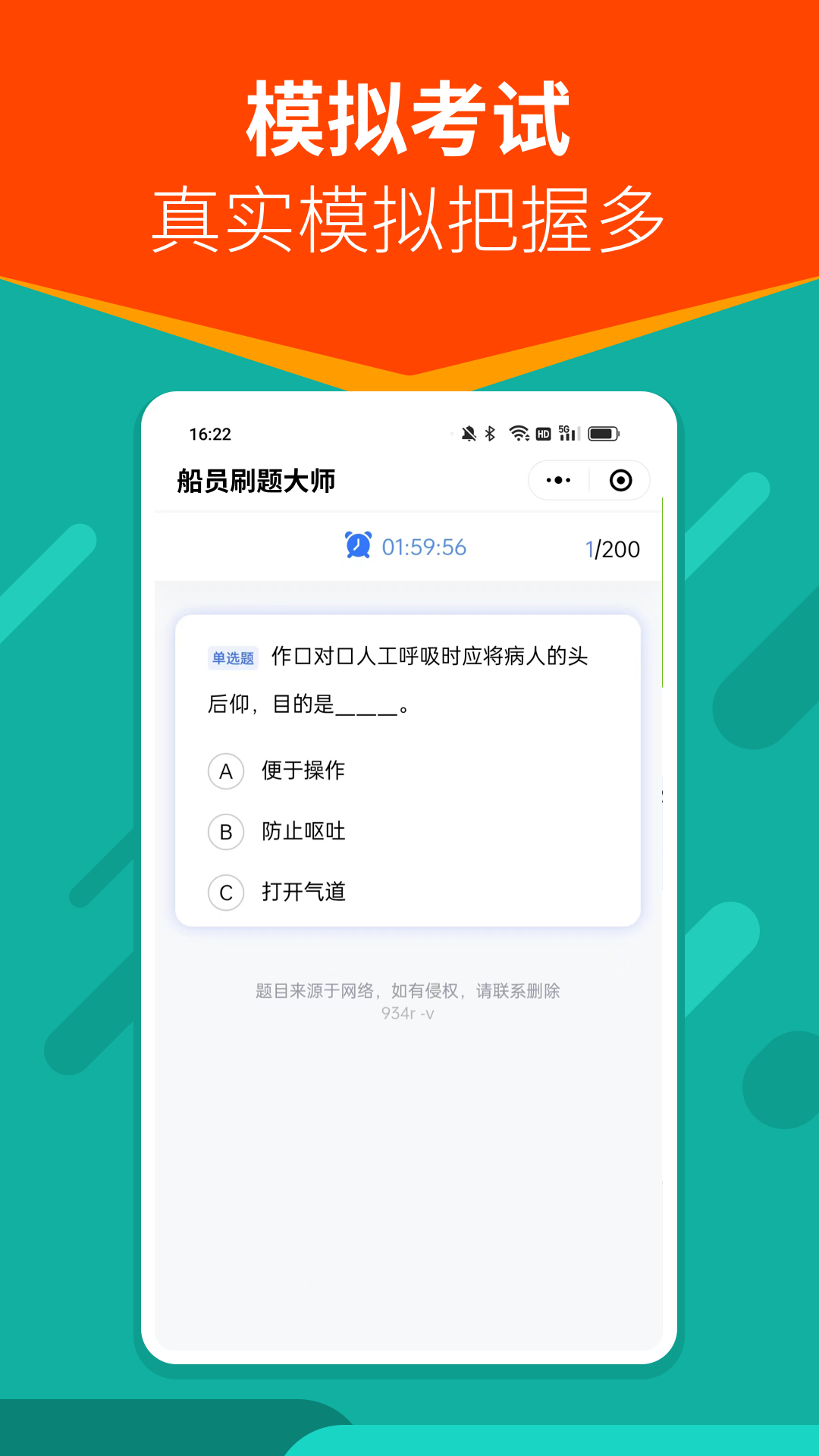 船员刷题大师软件截图