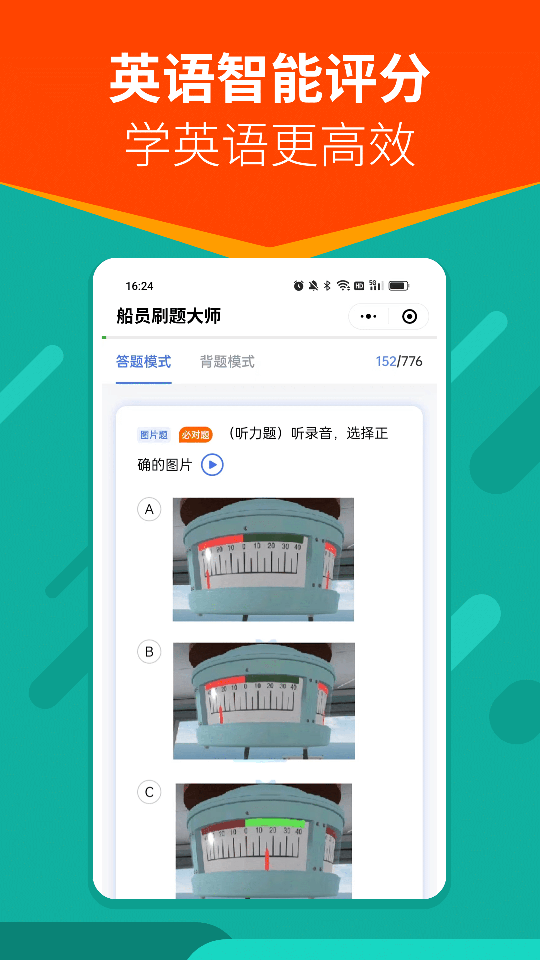 船员刷题大师软件截图