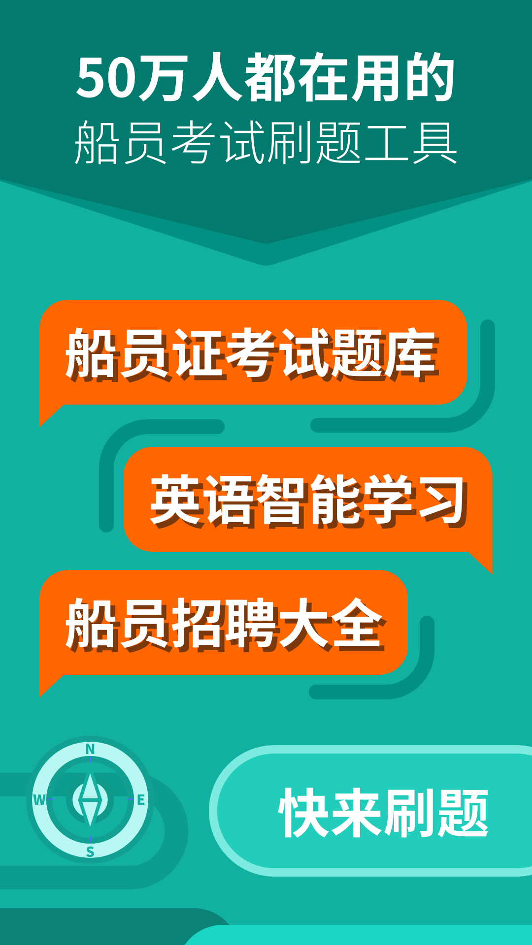 船员刷题大师手机软件app