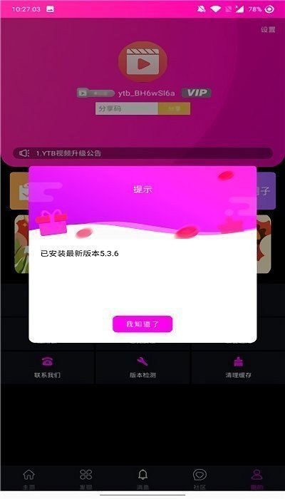 YTB视频手机软件app