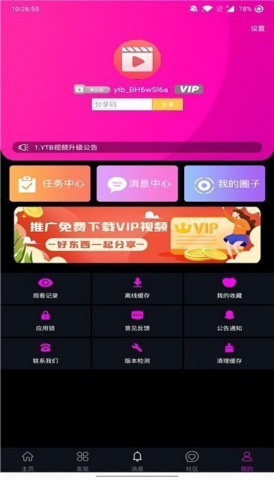 YTB视频手机软件app