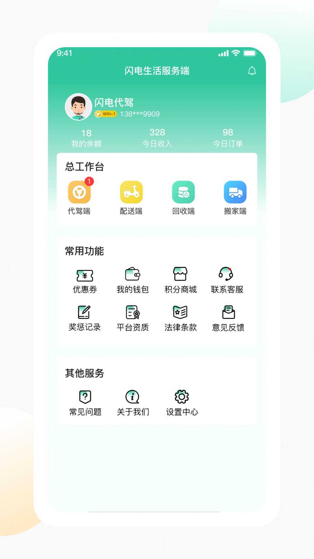 闪电生活服务端手机软件app