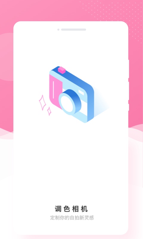 调色相机手机软件app