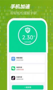 手机网速管家手机软件app