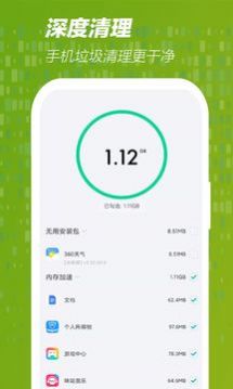 手机网速管家手机软件app