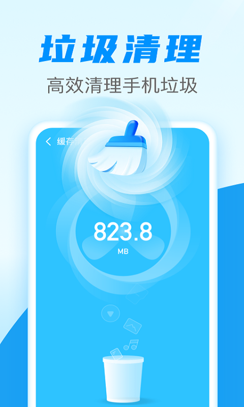 超快加速清理手机软件app