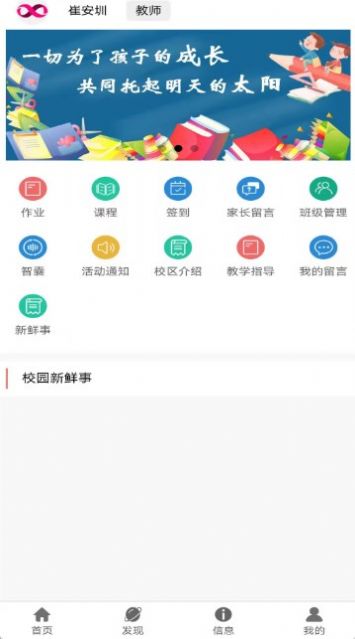 凌语教育手机软件app