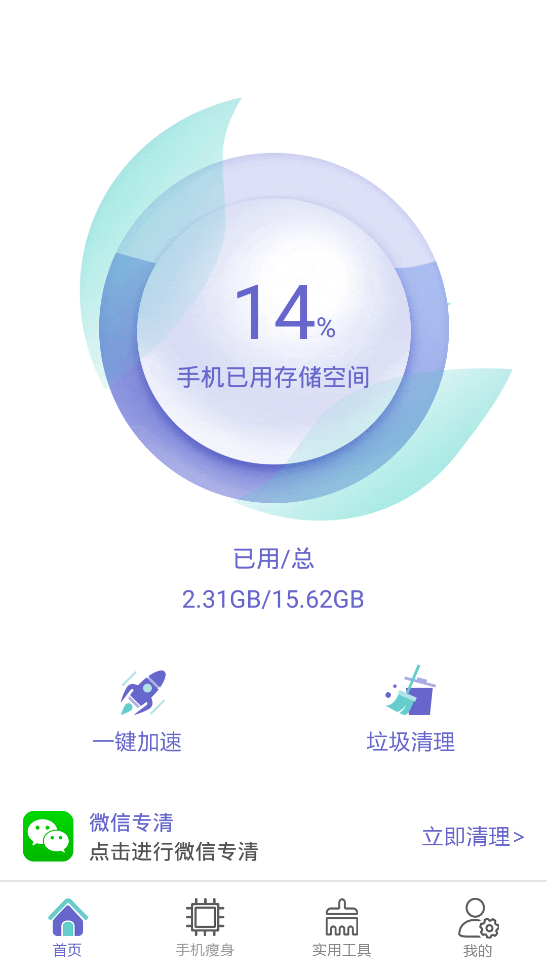 全能强力清理存储空间手机软件app