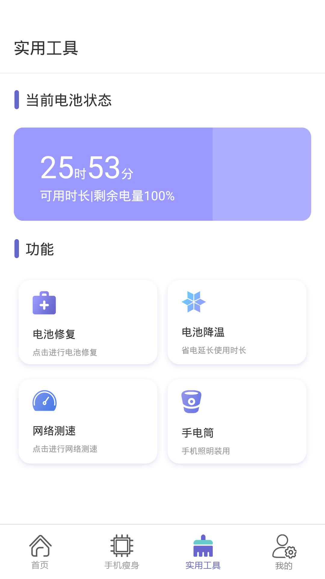 全能强力清理存储空间手机软件app