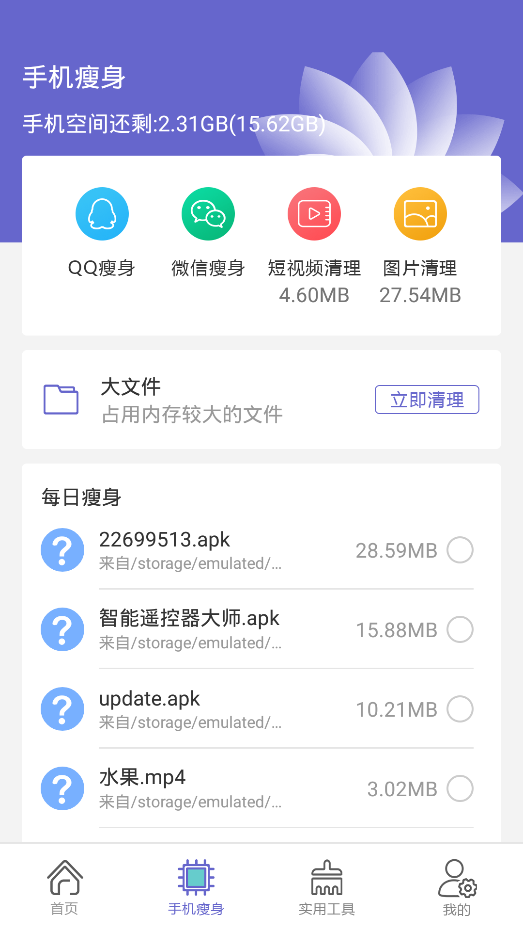 全能强力清理存储空间手机软件app