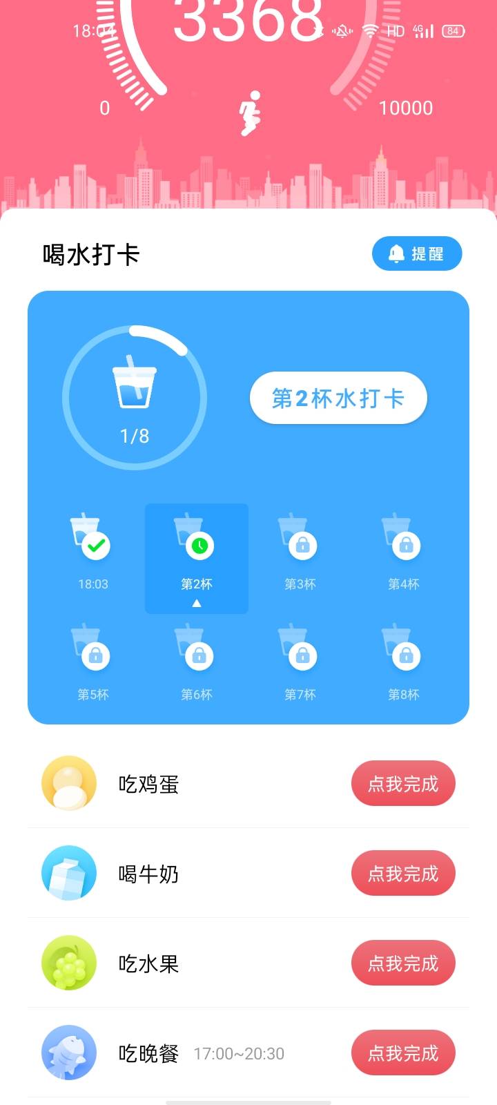 走路精灵手机软件app