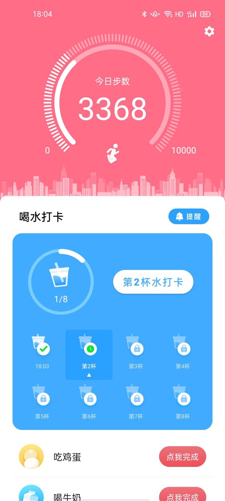 走路精灵手机软件app