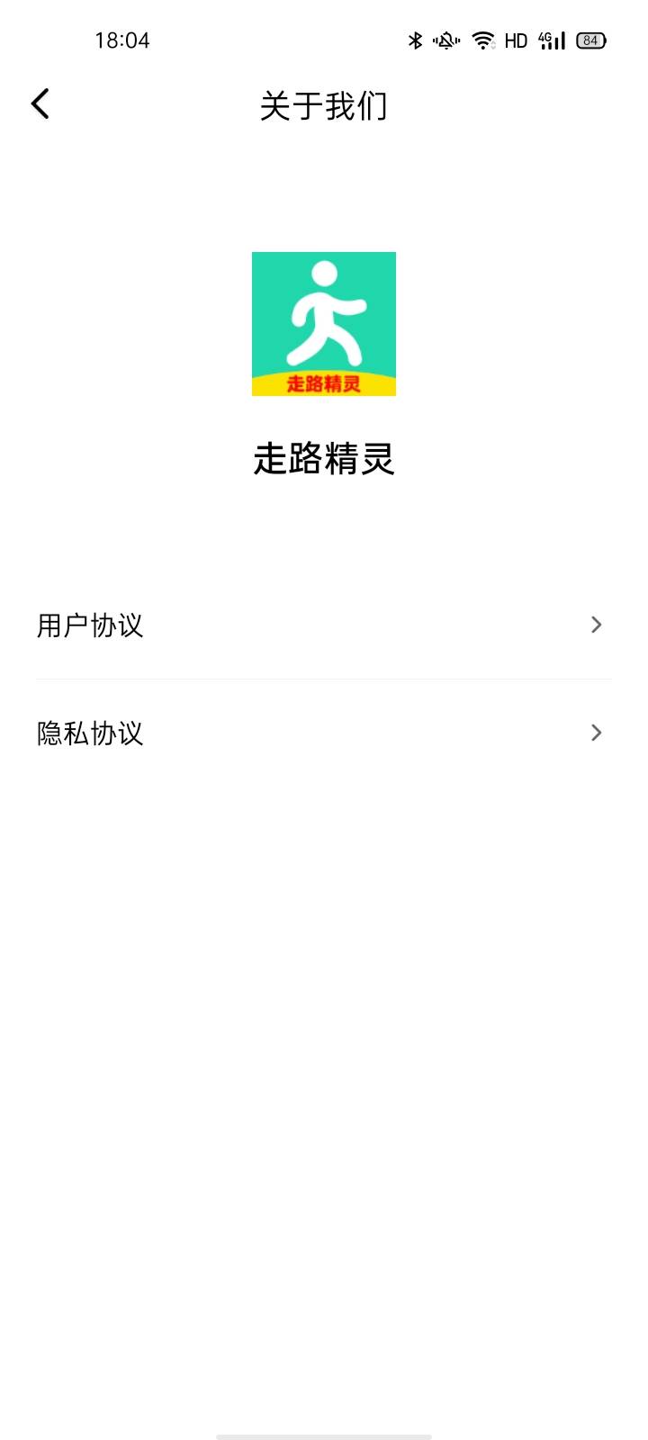 走路精灵手机软件app