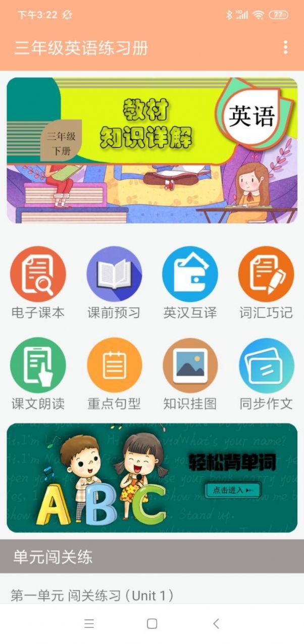 三年级英语练习册手机软件app