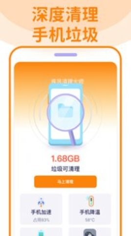 无敌清理卫士手机软件app