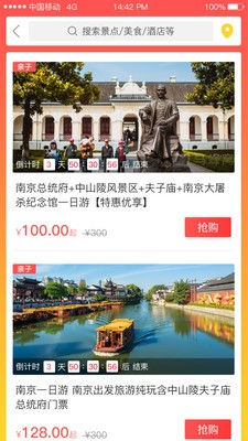 莫愁旅游软件截图