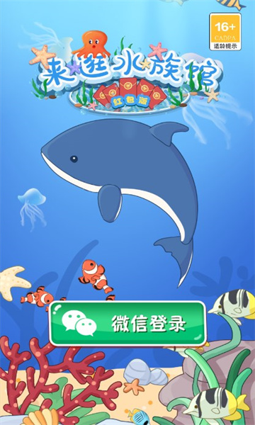 来逛水族馆游戏截图