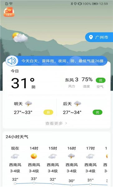 朝暮天气手机软件app