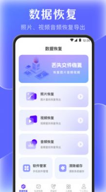 手机管家数据恢复手机软件app