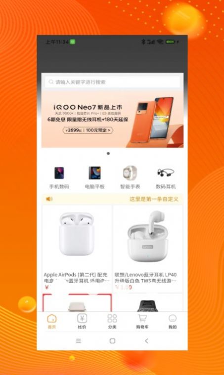 品品贝仓手机软件app