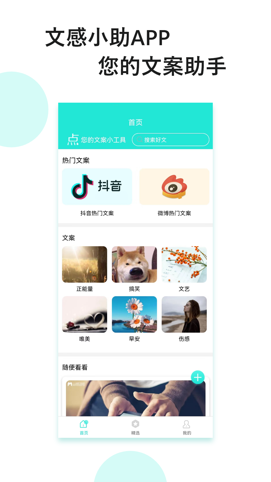 忆阁文感小助手机软件app