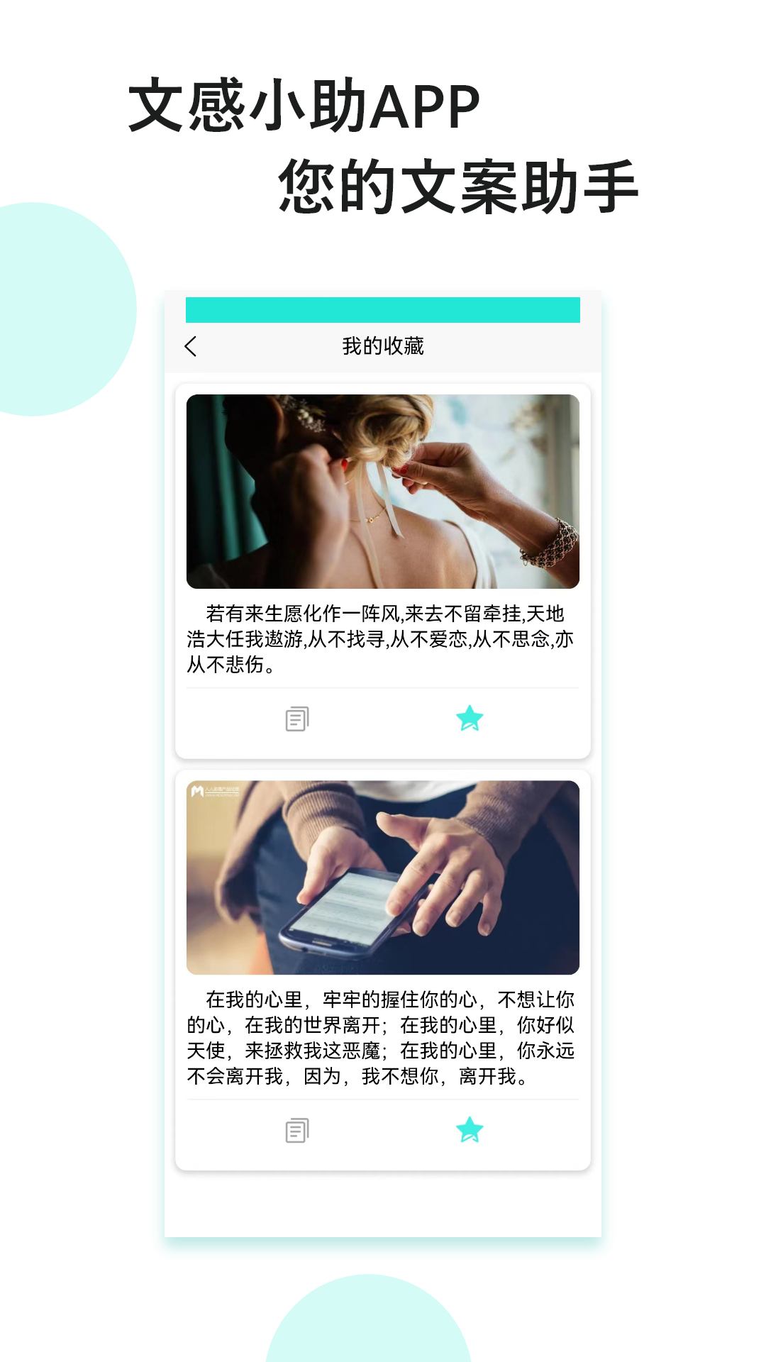 忆阁文感小助手机软件app