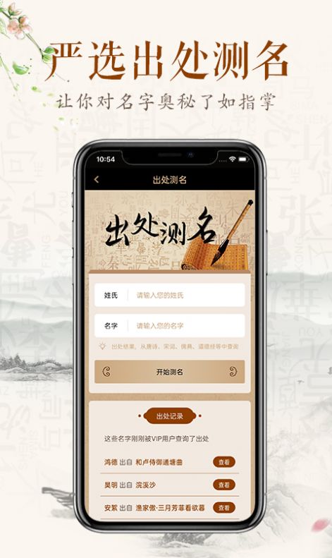 缘名斋起名软件截图