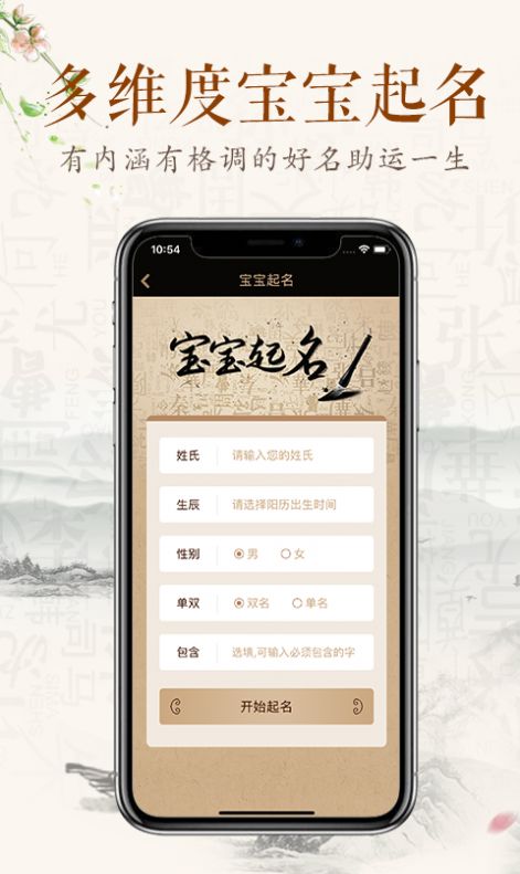 缘名斋起名软件截图