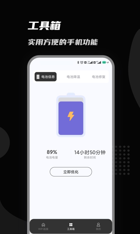 上邻接WiFi手机软件app