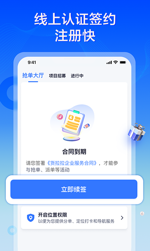 专送司机手机软件app
