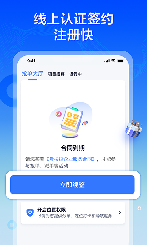 专送司机软件截图