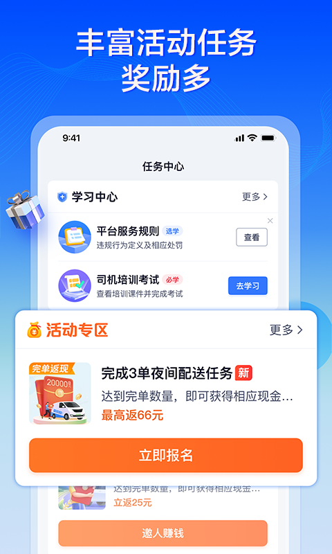 专送司机手机软件app