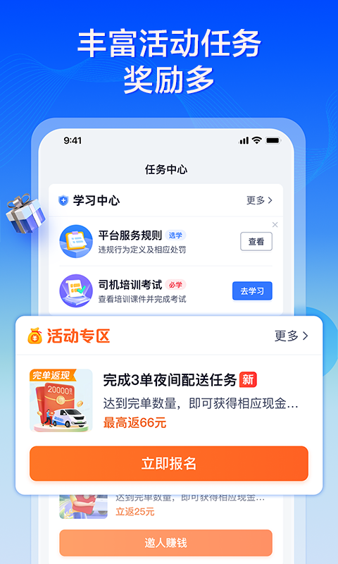 专送司机软件截图